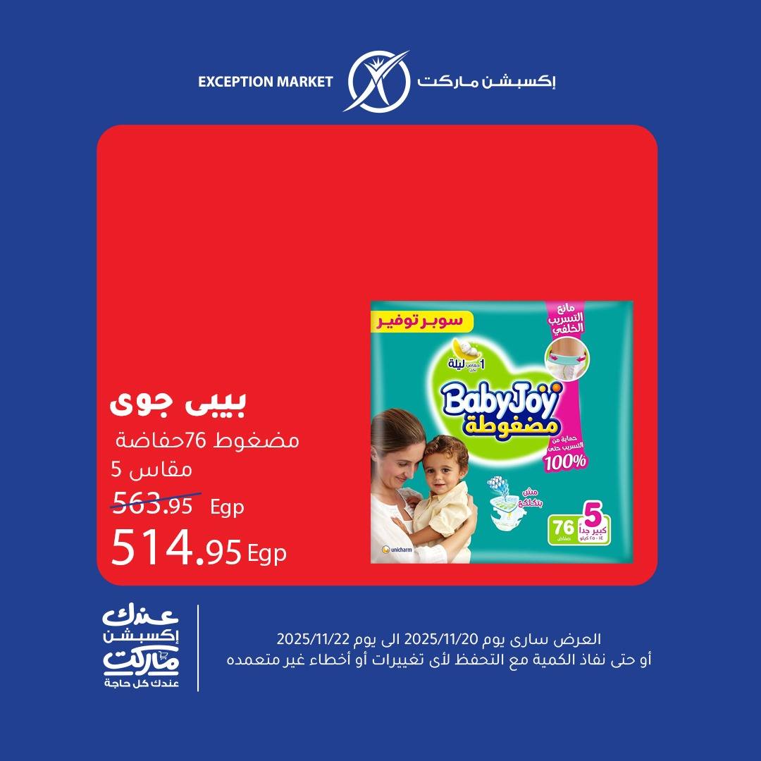 exception offers from 19nov to 1nov 2025 عروض اكسبشن من 19 نوفمبر حتى 1 نوفمبر 2025 صفحة رقم 11